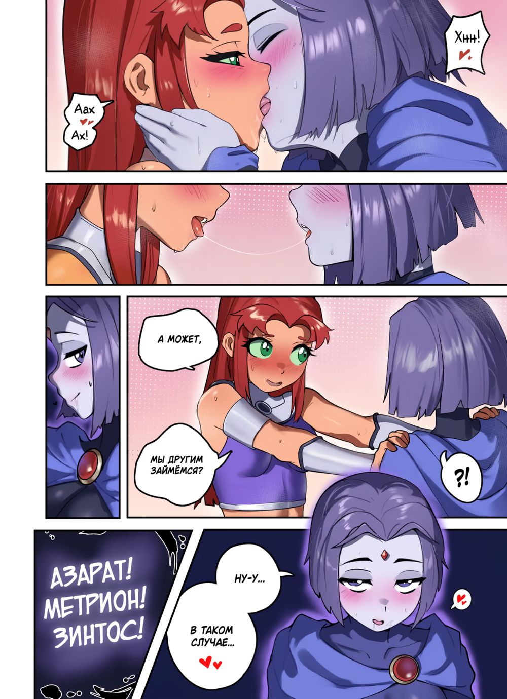 Рэйвен и Старфайр (Raven x Starfire) - Pagina 5