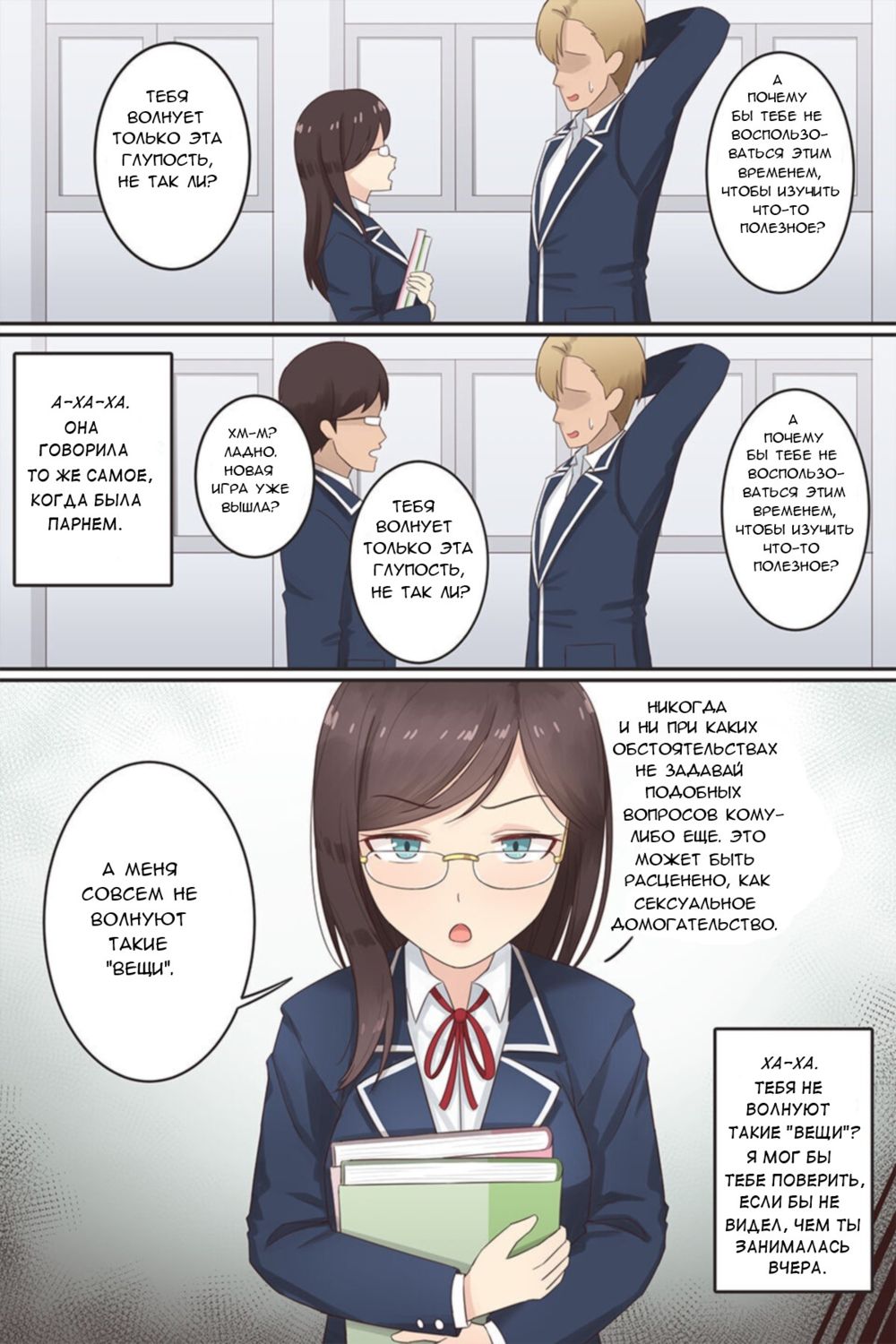 When My Class Rep Became a Girl (Когда староста моего класса стал девушкой) - Сторінка 2