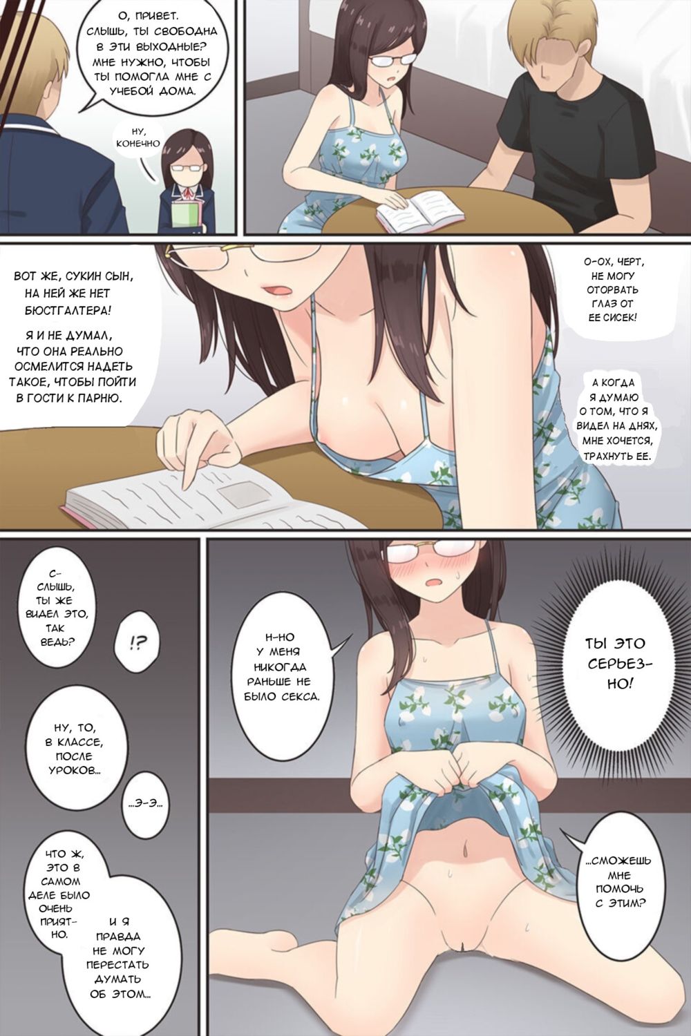When My Class Rep Became a Girl (Когда староста моего класса стал девушкой) - Сторінка 4