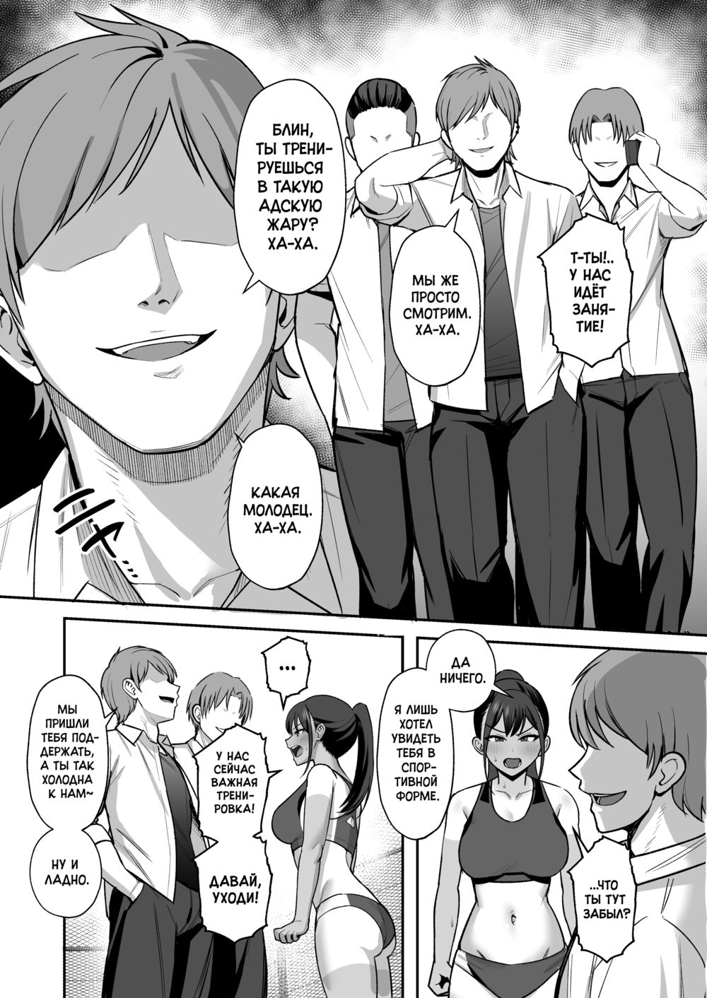 Капитан ♀ клуба лёгкой атлетики сдаётся кучке хулиганов (Rikujoubu Buchou ♀, Yankee-Tachi Ni Otosareru) - Pagina 4