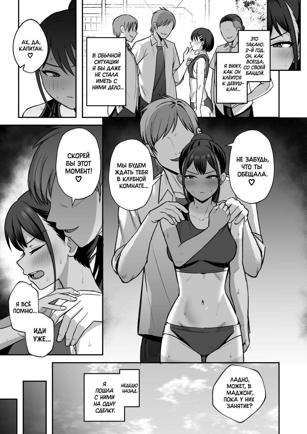 Капитан ♀ клуба лёгкой атлетики сдаётся кучке хулиганов (Rikujoubu Buchou ♀, Yankee-Tachi Ni Otosareru) - Pagina 5