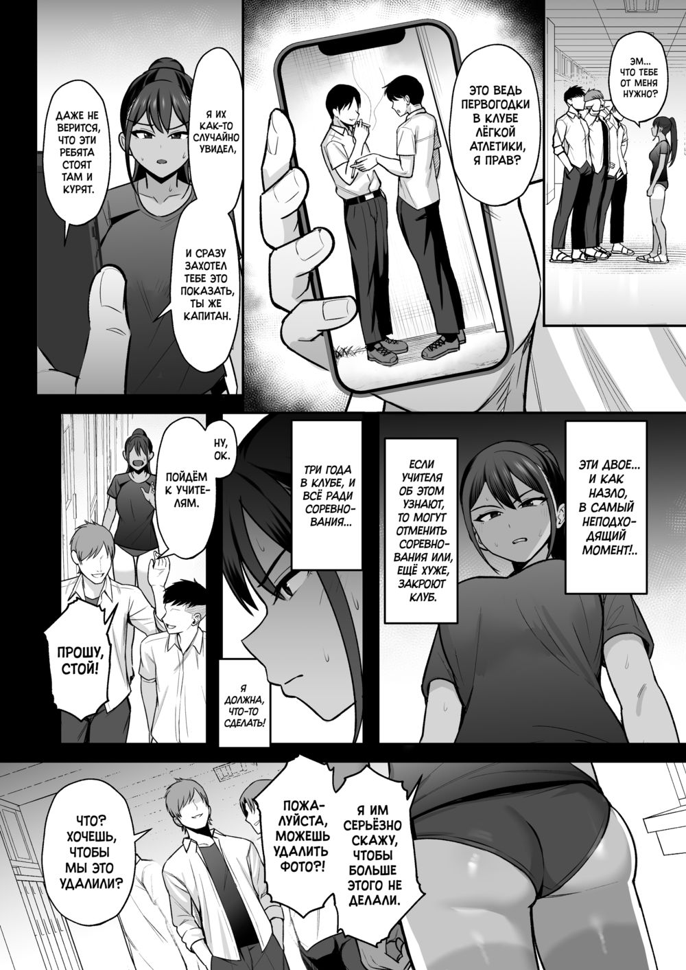 Капитан ♀ клуба лёгкой атлетики сдаётся кучке хулиганов (Rikujoubu Buchou ♀, Yankee-Tachi Ni Otosareru) - Pagina 6