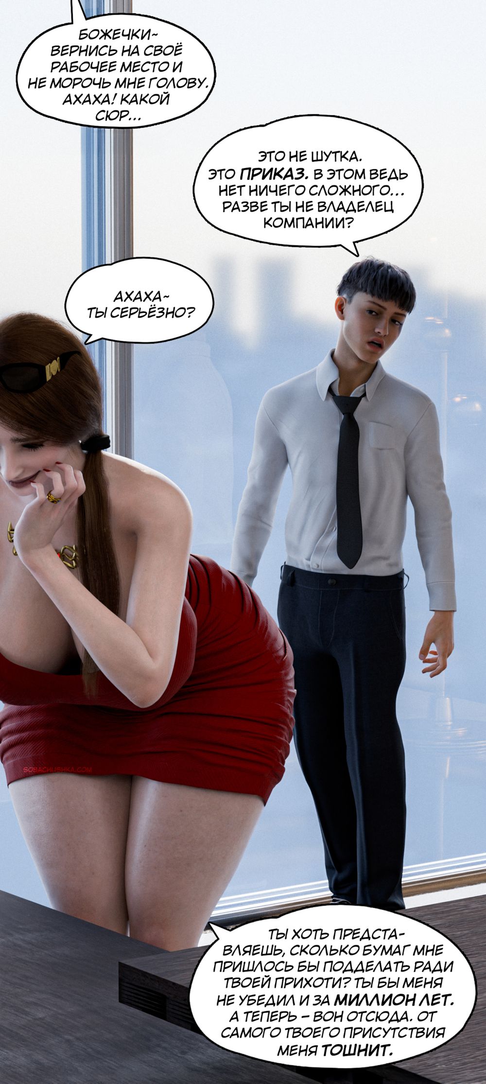 Уволен - часть 3 (Laid off) - Seite 8