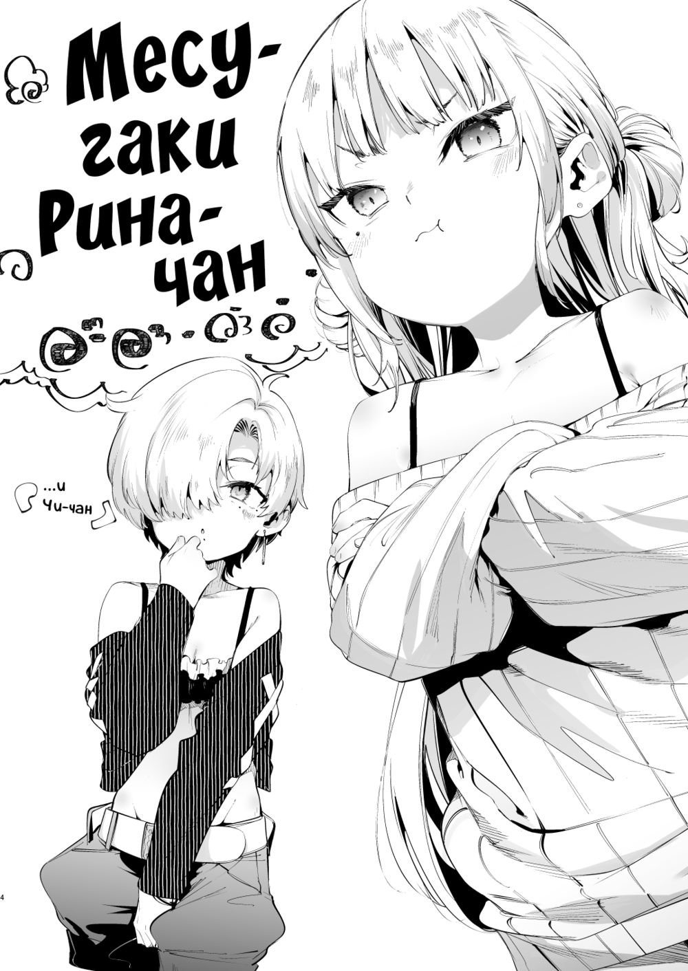 Месугаки Рина-чан - глава 3 (Mesugaki Rina-chan VOL. 3) - Seite 3
