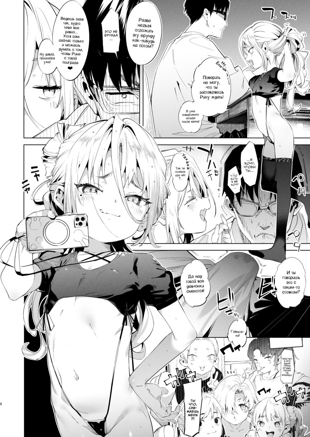 Месугаки Рина-чан - глава 3 (Mesugaki Rina-chan VOL. 3) - Seite 7