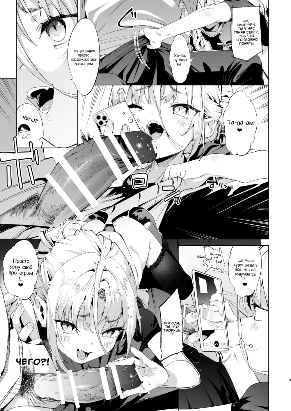 Месугаки Рина-чан - глава 3 (Mesugaki Rina-chan VOL. 3) - Seite 8