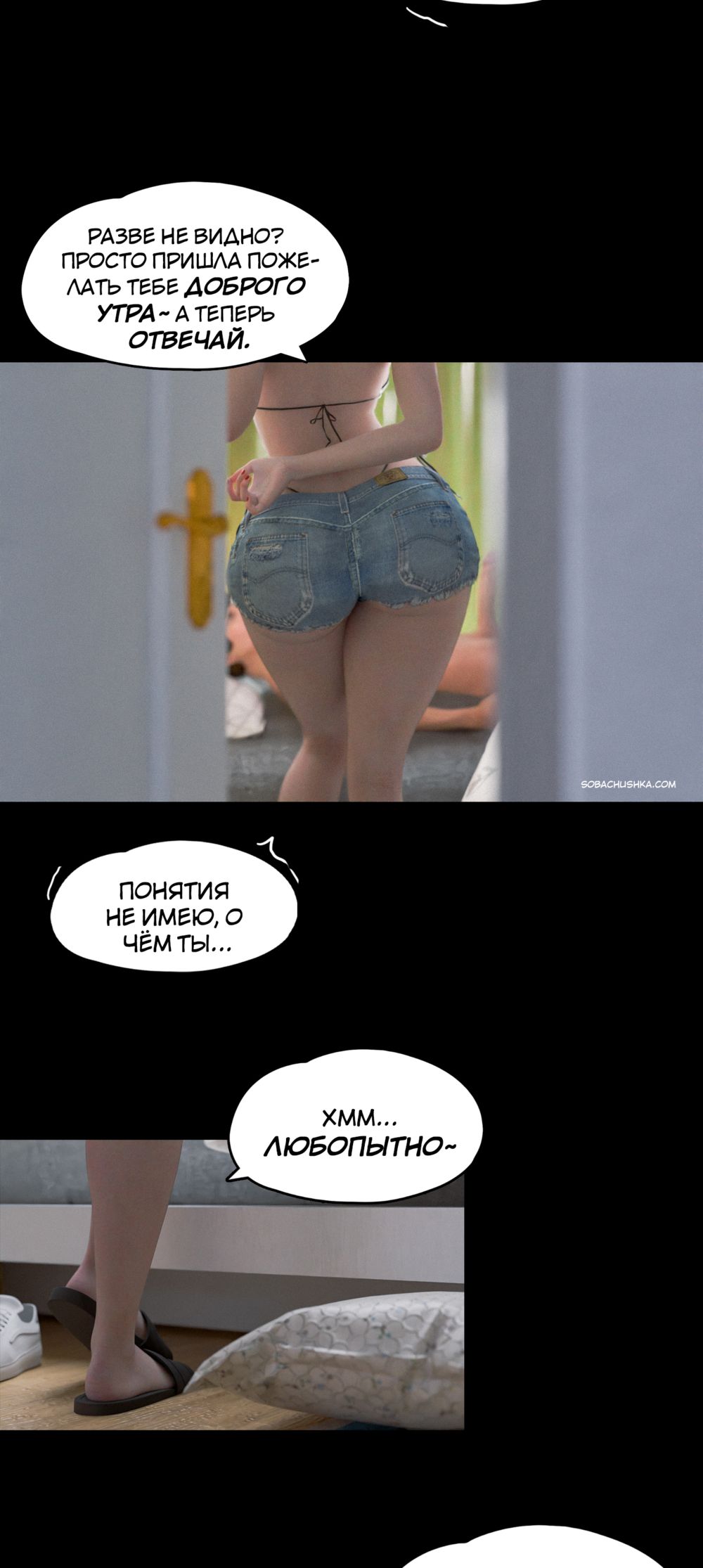 Моя соседка - Вдова - часть 19 (My Neighbor's Widow) - Seite 5