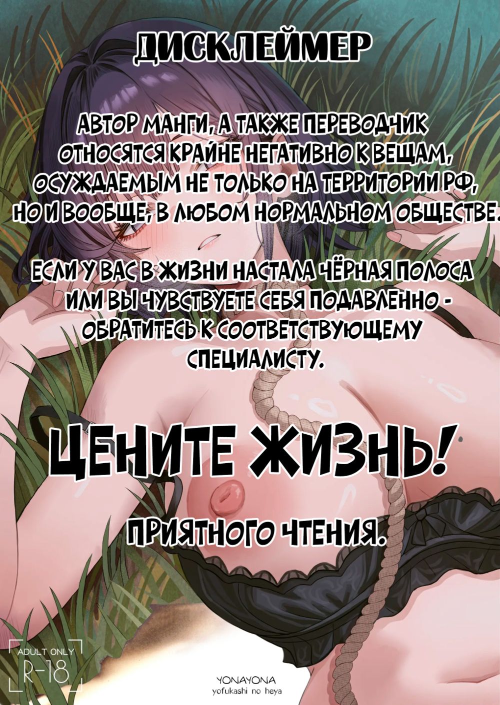 Раз уж мы решили умереть, можешь делать со мной что хочешь (Douse Shinu kara, Suki ni Shite) - Сторінка 2