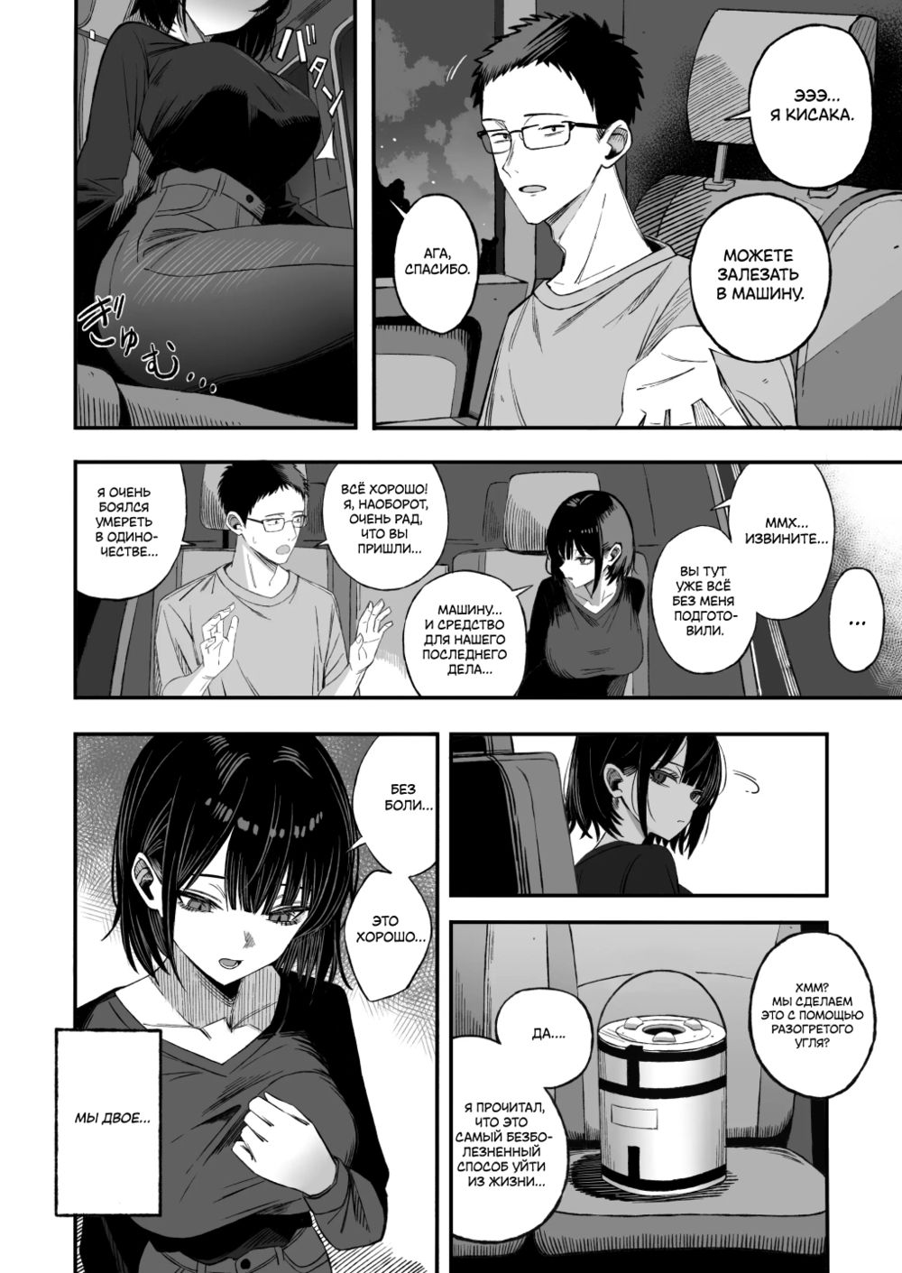 Раз уж мы решили умереть, можешь делать со мной что хочешь (Douse Shinu kara, Suki ni Shite) - Сторінка 4