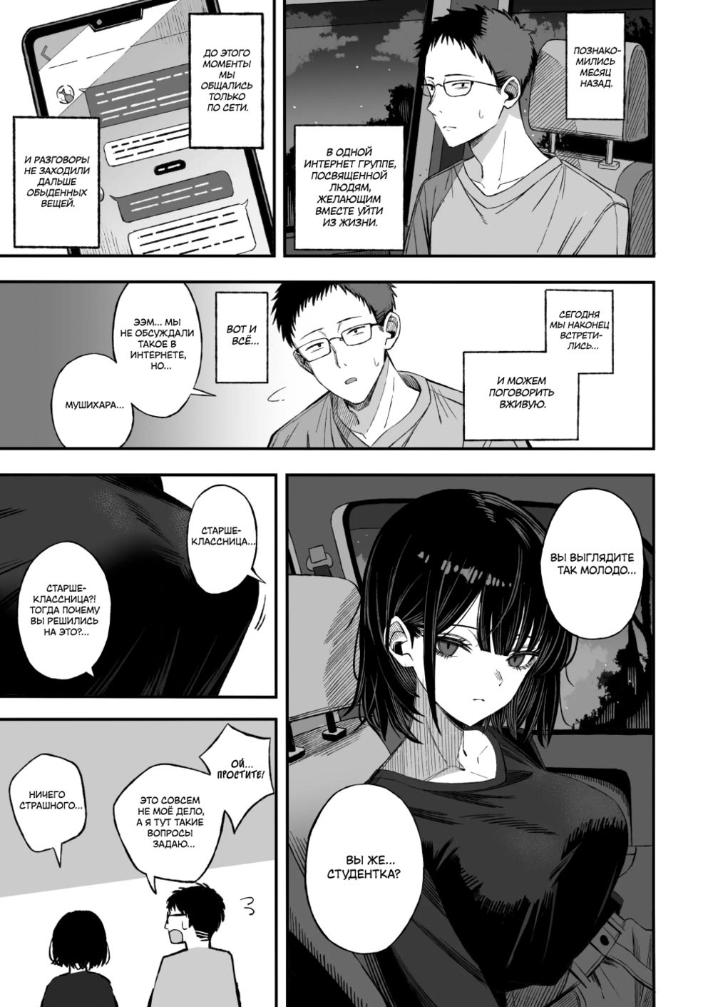 Раз уж мы решили умереть, можешь делать со мной что хочешь (Douse Shinu kara, Suki ni Shite) - Сторінка 5