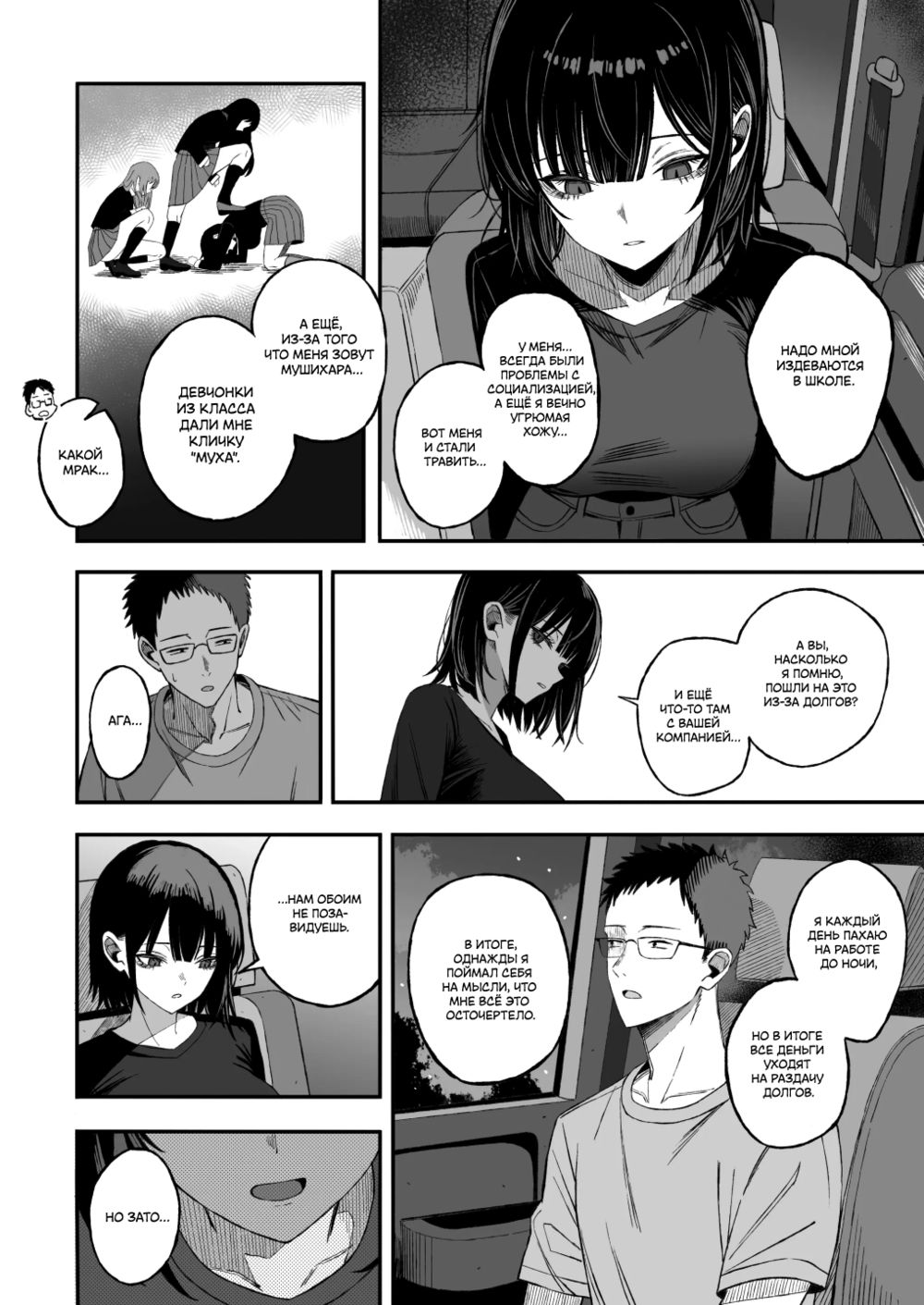 Раз уж мы решили умереть, можешь делать со мной что хочешь (Douse Shinu kara, Suki ni Shite) - Сторінка 6