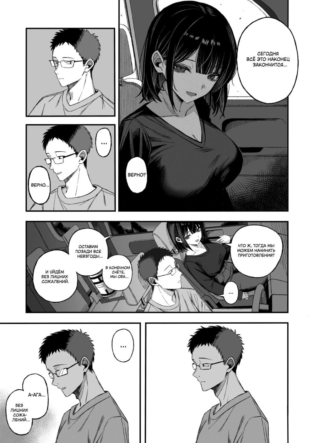Раз уж мы решили умереть, можешь делать со мной что хочешь (Douse Shinu kara, Suki ni Shite) - Сторінка 7