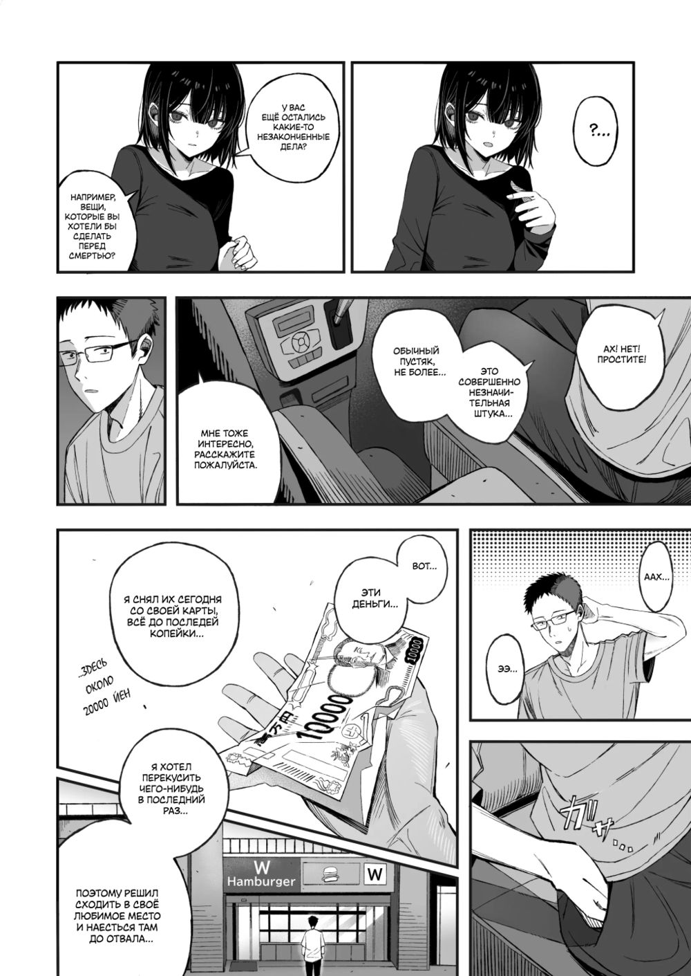 Раз уж мы решили умереть, можешь делать со мной что хочешь (Douse Shinu kara, Suki ni Shite) - Сторінка 8