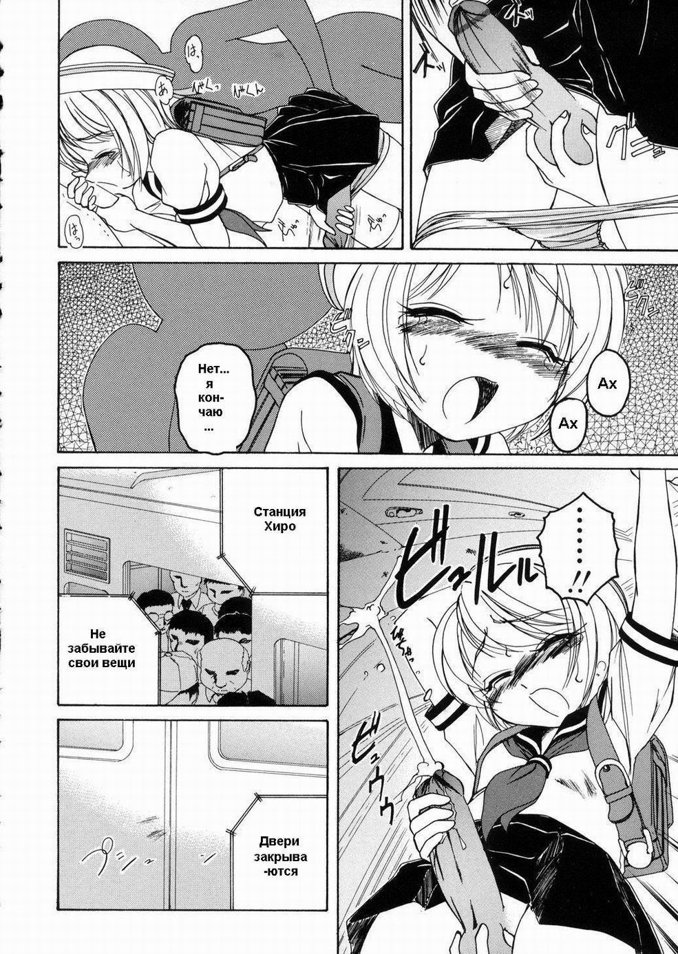 Round Shell - глава 2 (Mayu And Chisato) - صفحة 4