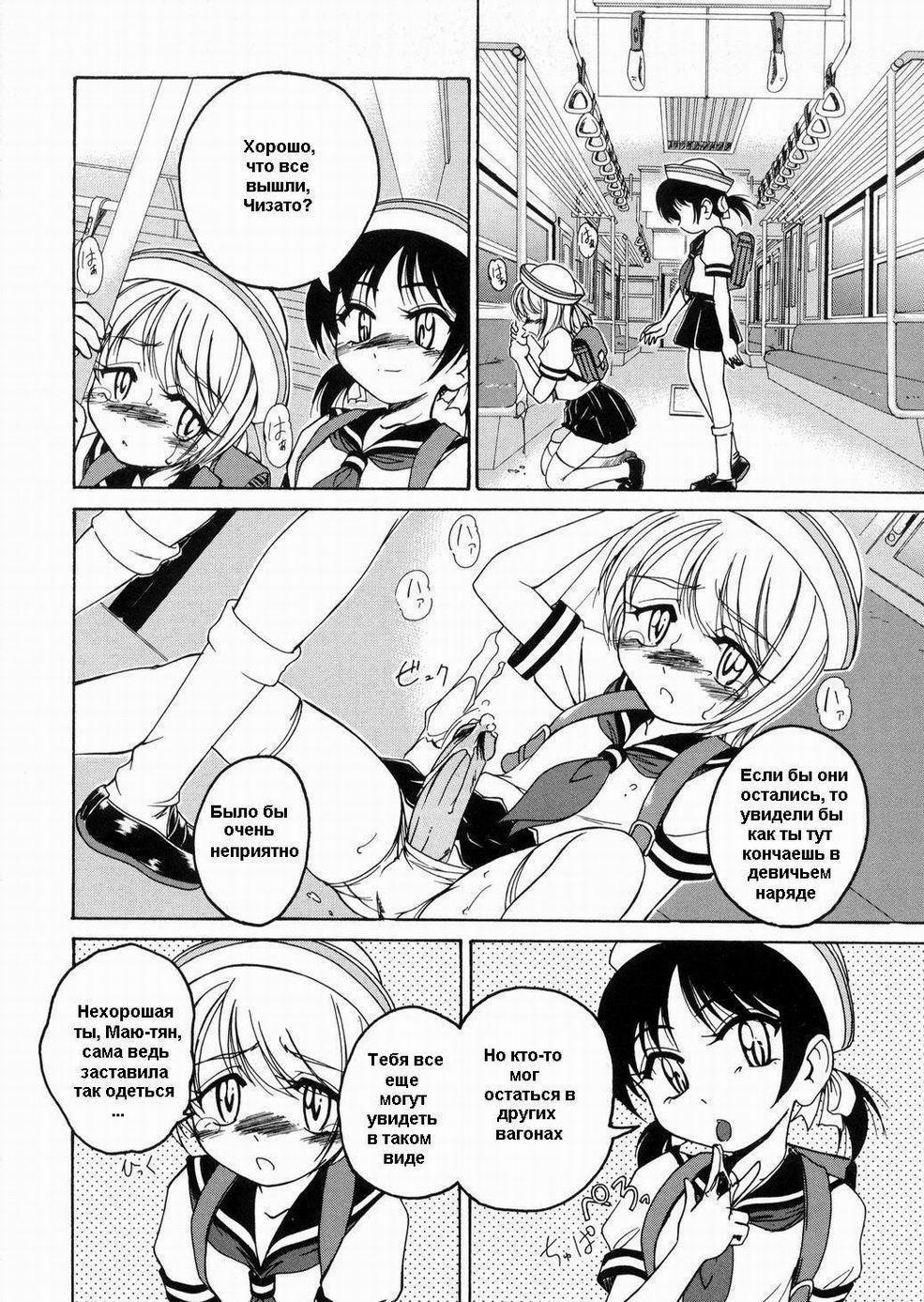 Round Shell - глава 2 (Mayu And Chisato) - صفحة 5