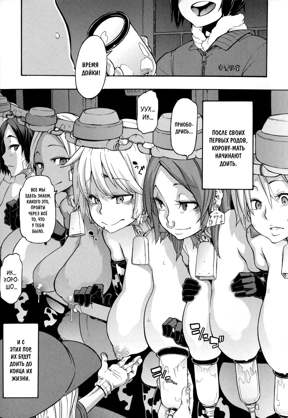 A Dairy Cow's Life Hentai