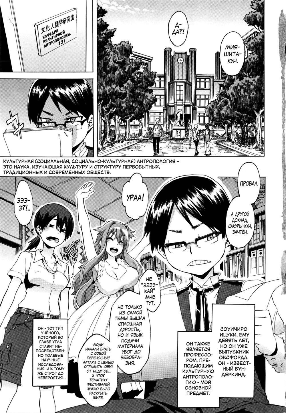 ShindoL's Cultural Anthropology - Часть 1 - 页 8