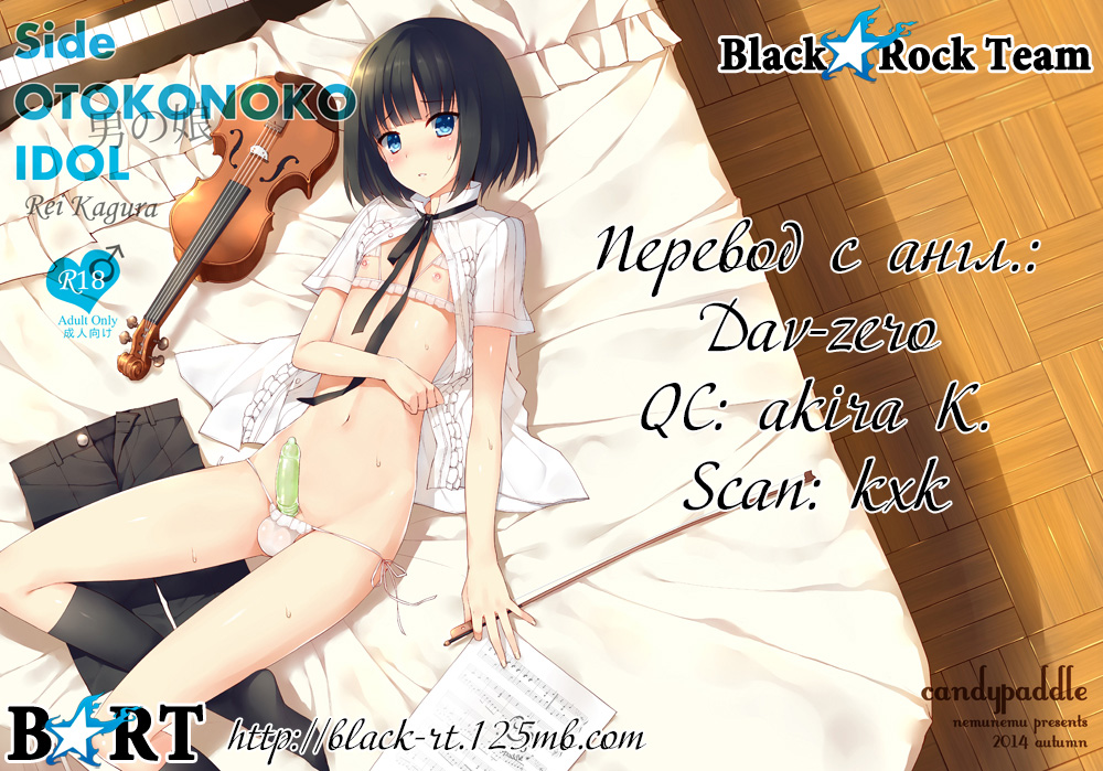 Side OTOKONOKO IDOL Rei Kagura | Страница 16