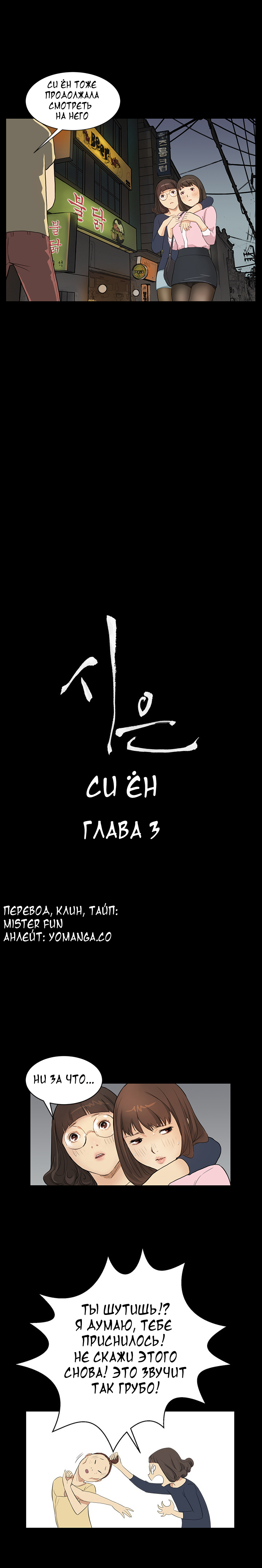 Si-Eun - глава 3 (Си Ён) - Сторінка 3