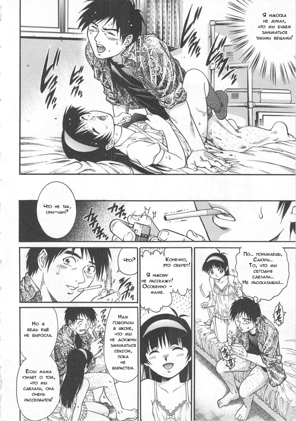 Соблазнение ангела (An Angel's Temptation / Tenshi no Yuuwaku) | Страница 5