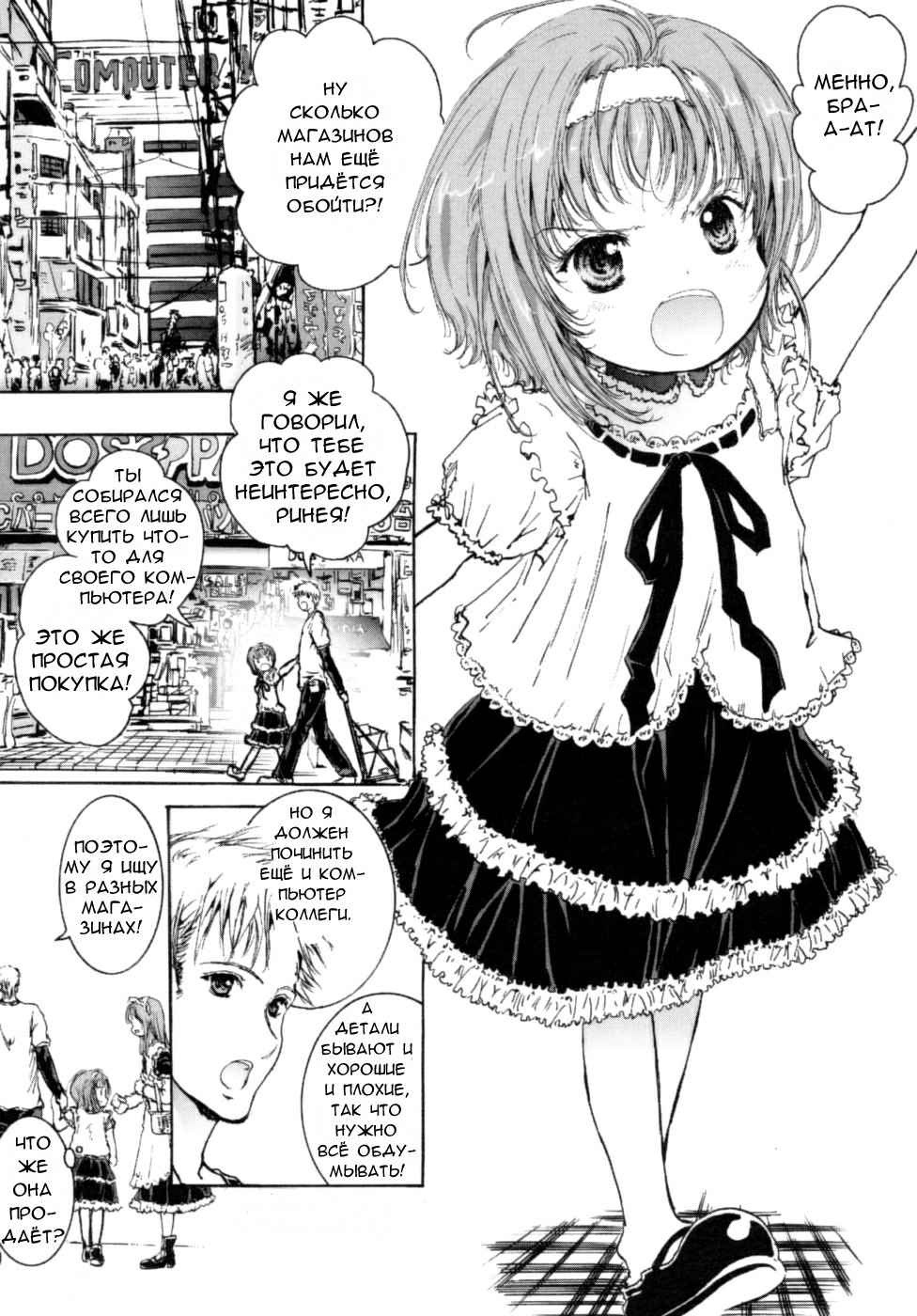 Amakumo No Kirema Ni Mieru Kuni - часть 1 (Место нашей мечты / Der Ort Unserer Träume) | Страница 1