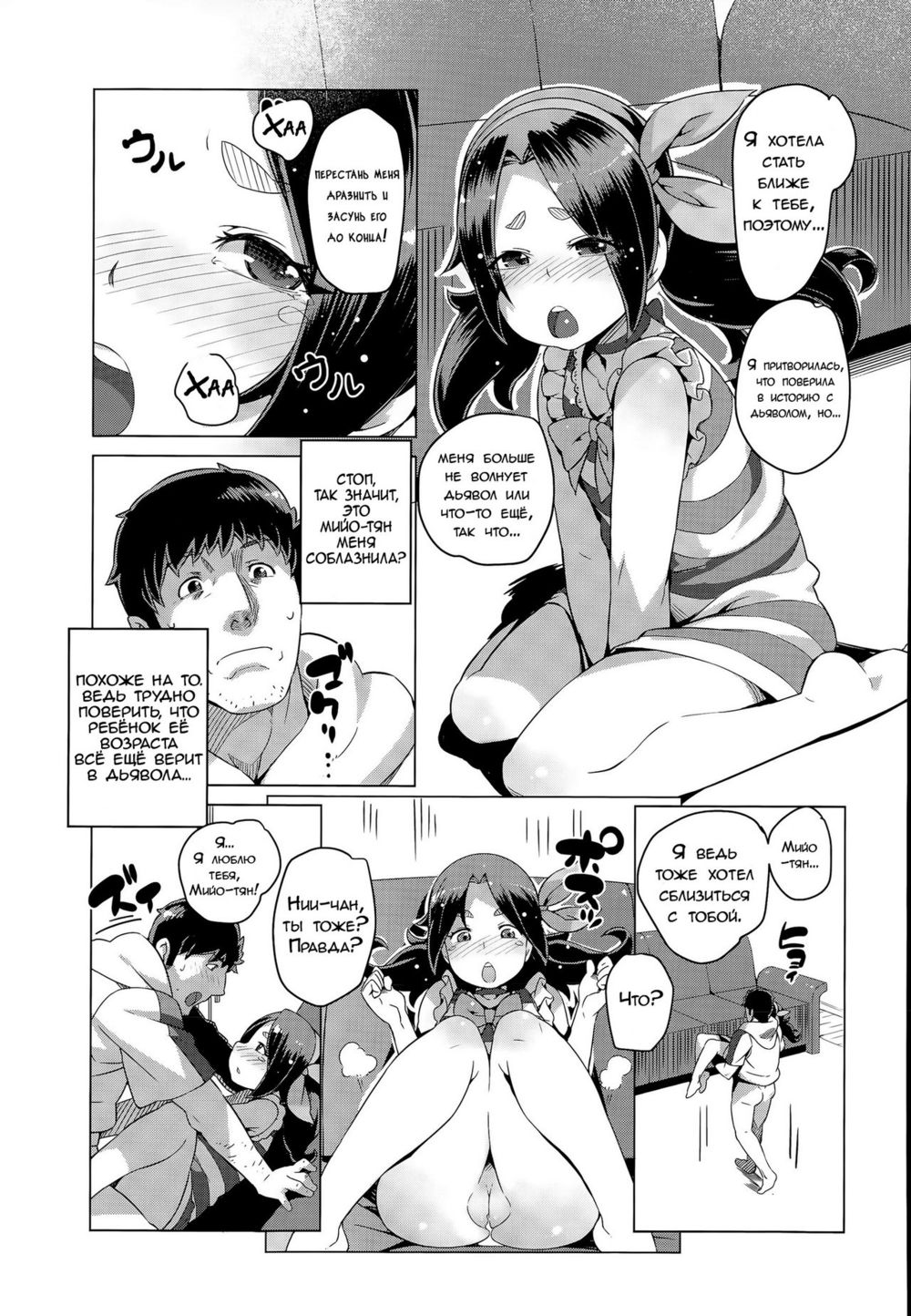 Как создать развратного дьяволёнка (Ganso Youkai Ecchi / Originator Youkai Sex) | Страница 14