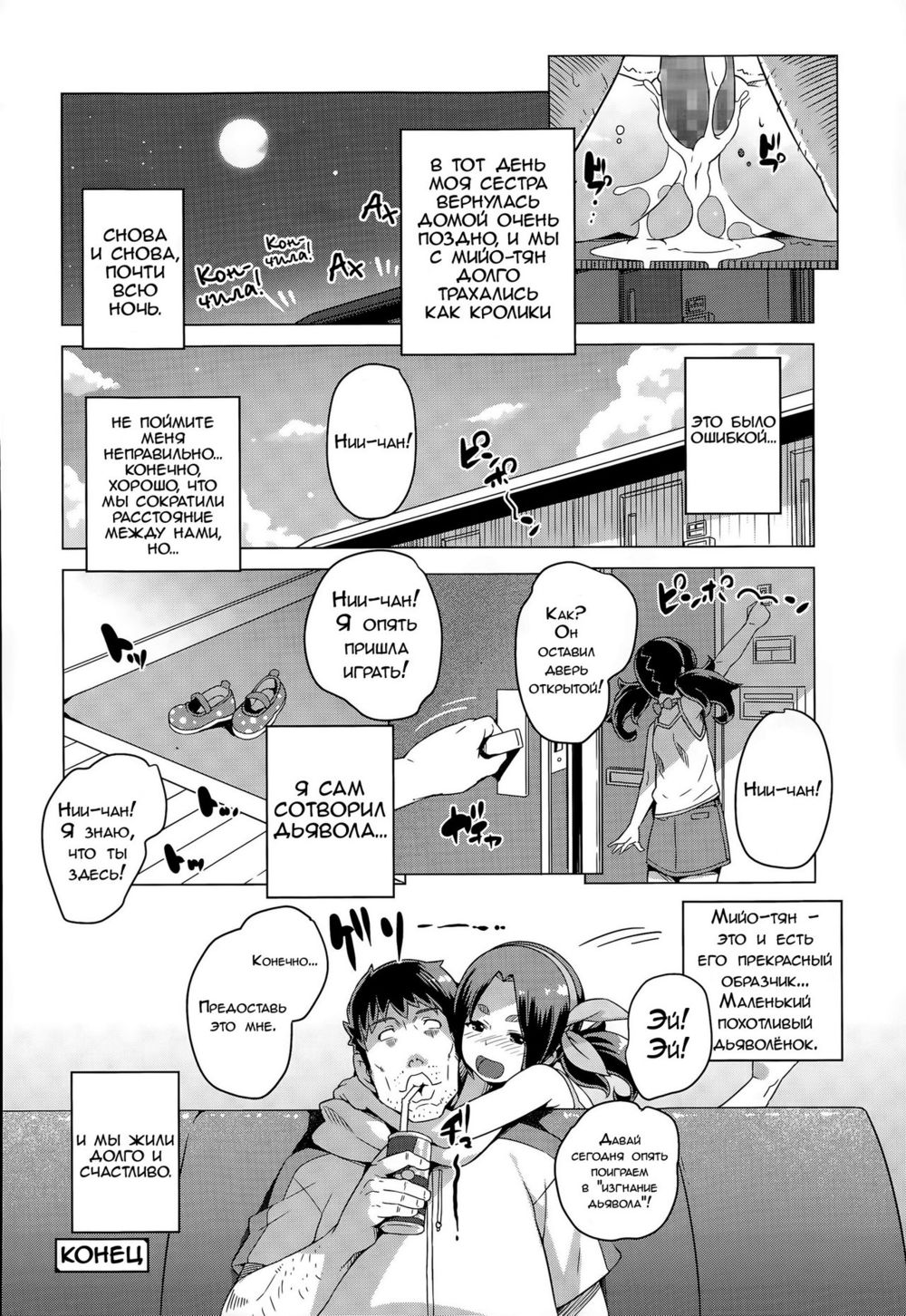 Как создать развратного дьяволёнка (Ganso Youkai Ecchi / Originator Youkai Sex) | Страница 19