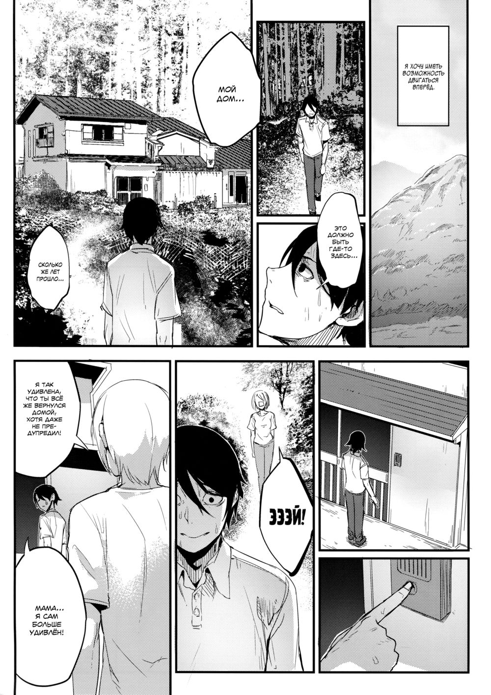 Shiragasane - Глава 4 (Shiragasane -Tsuzure-) - Pagina 6