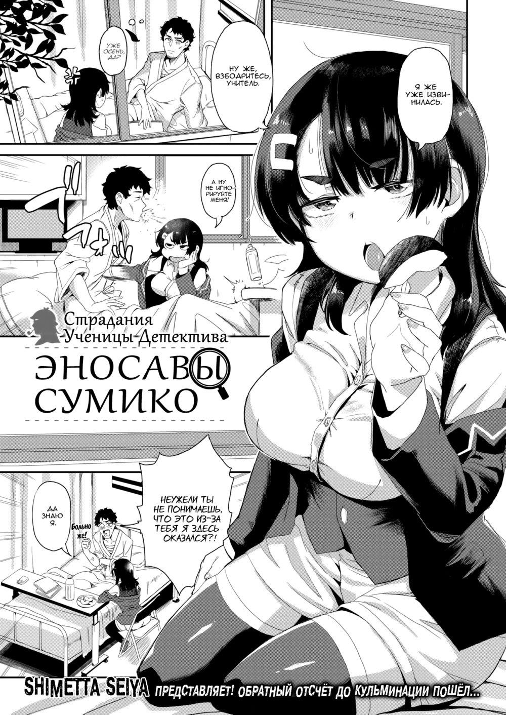 Страдания Ученицы Детектива Эносавы Сумико (The Ordeals of Detective in Training Enosawa Sumika) | Страница 0