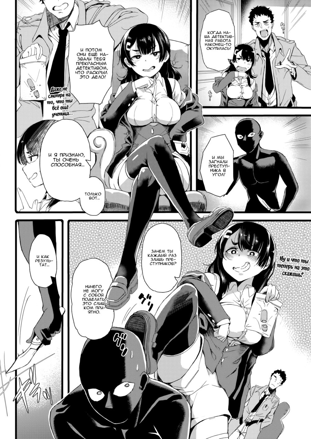 Страдания Ученицы Детектива Эносавы Сумико (The Ordeals of Detective in Training Enosawa Sumika) | Страница 1