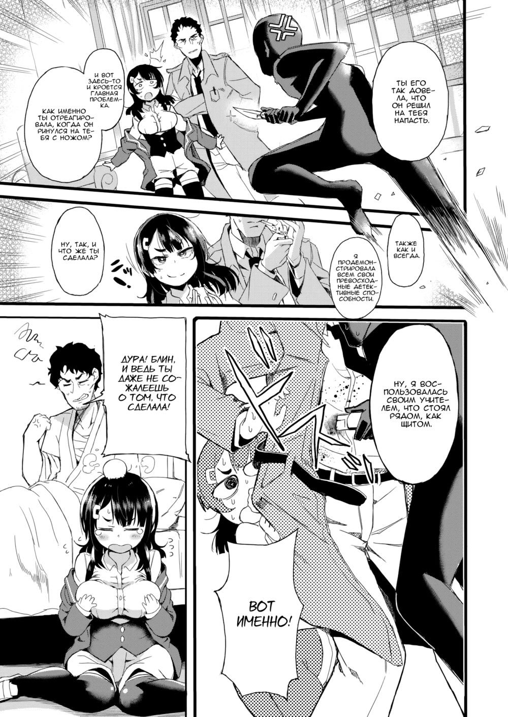 Страдания Ученицы Детектива Эносавы Сумико (The Ordeals of Detective in Training Enosawa Sumika) | Страница 2