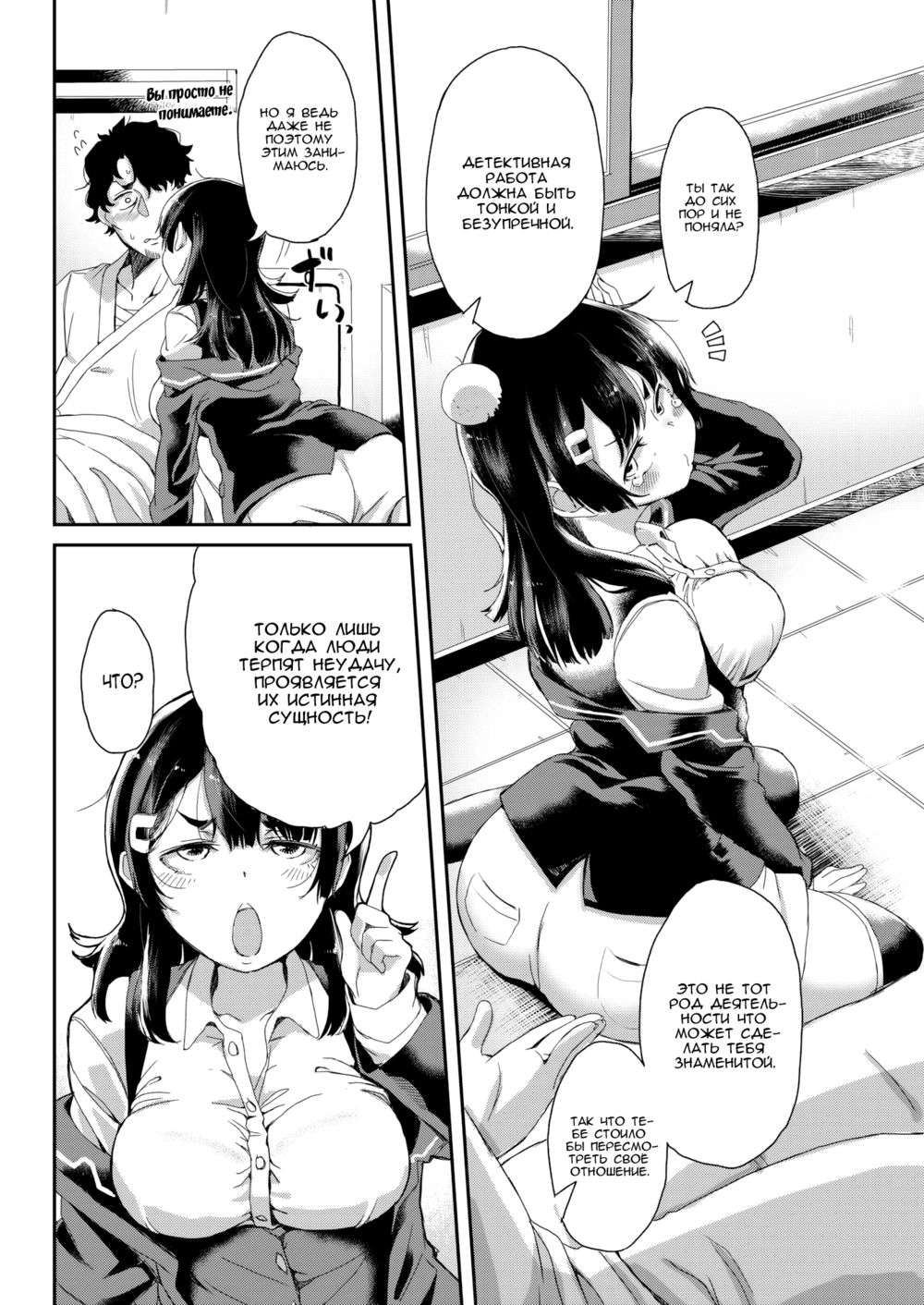 Страдания Ученицы Детектива Эносавы Сумико (The Ordeals of Detective in Training Enosawa Sumika) | Страница 3