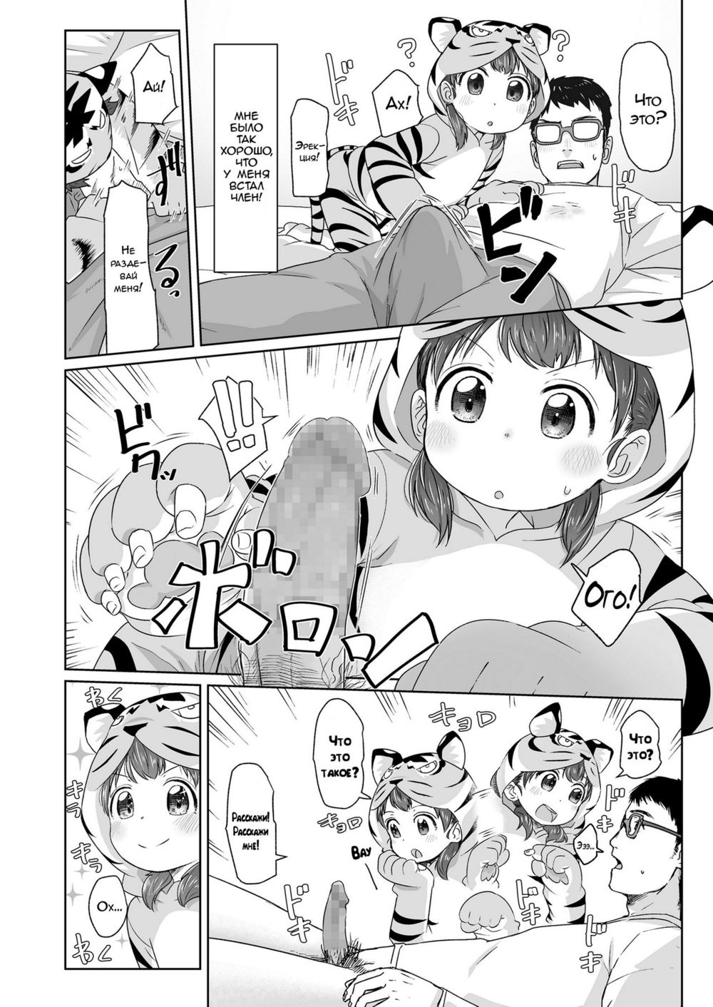 Мария стала тигром! (Maria, Tora ni Narunoda!! / Maria, Has Become a Tiger!!) | Страница 5