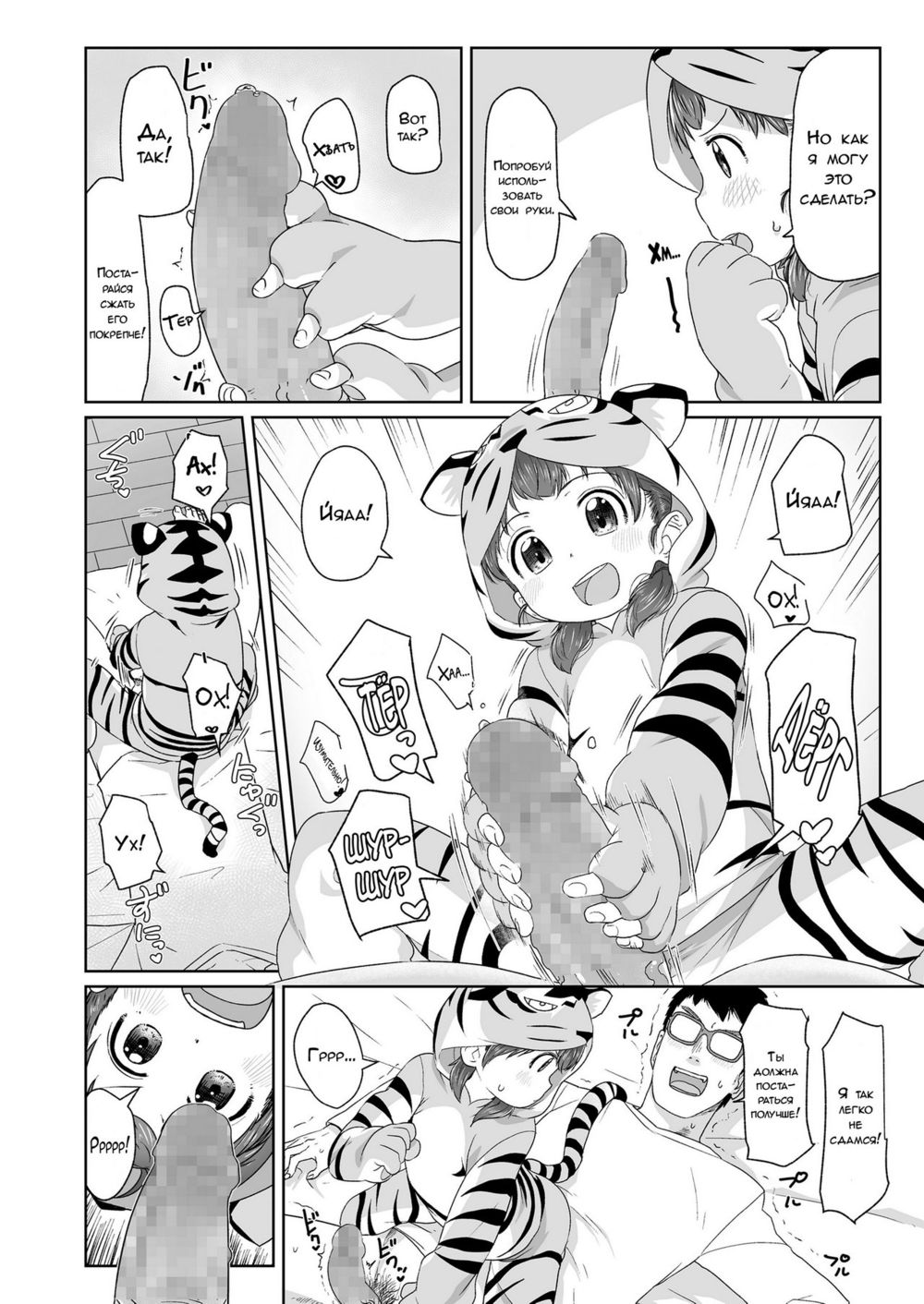 Мария стала тигром! (Maria, Tora ni Narunoda!! / Maria, Has Become a Tiger!!) | Страница 7