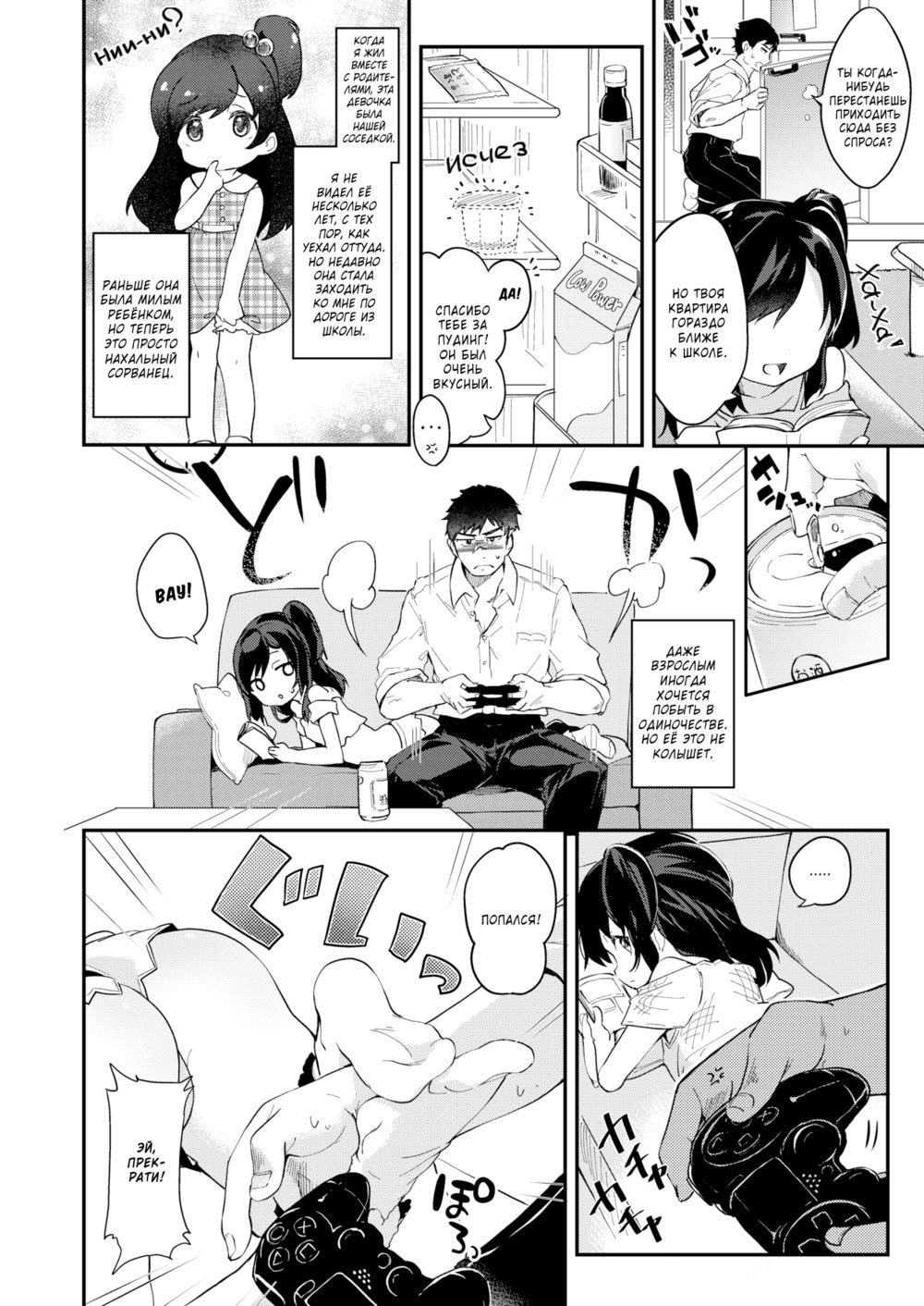 Careful When You Look Away (Будь внимательным, когда отворачиваешься!) | Страница 1