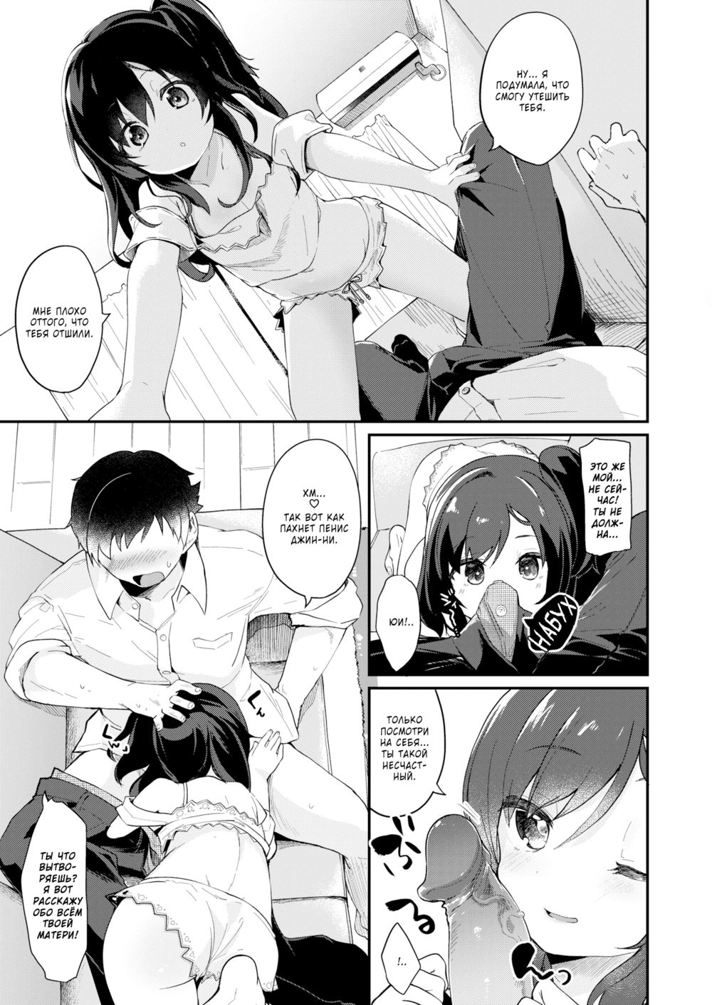 Careful When You Look Away (Будь внимательным, когда отворачиваешься!) | Страница 6