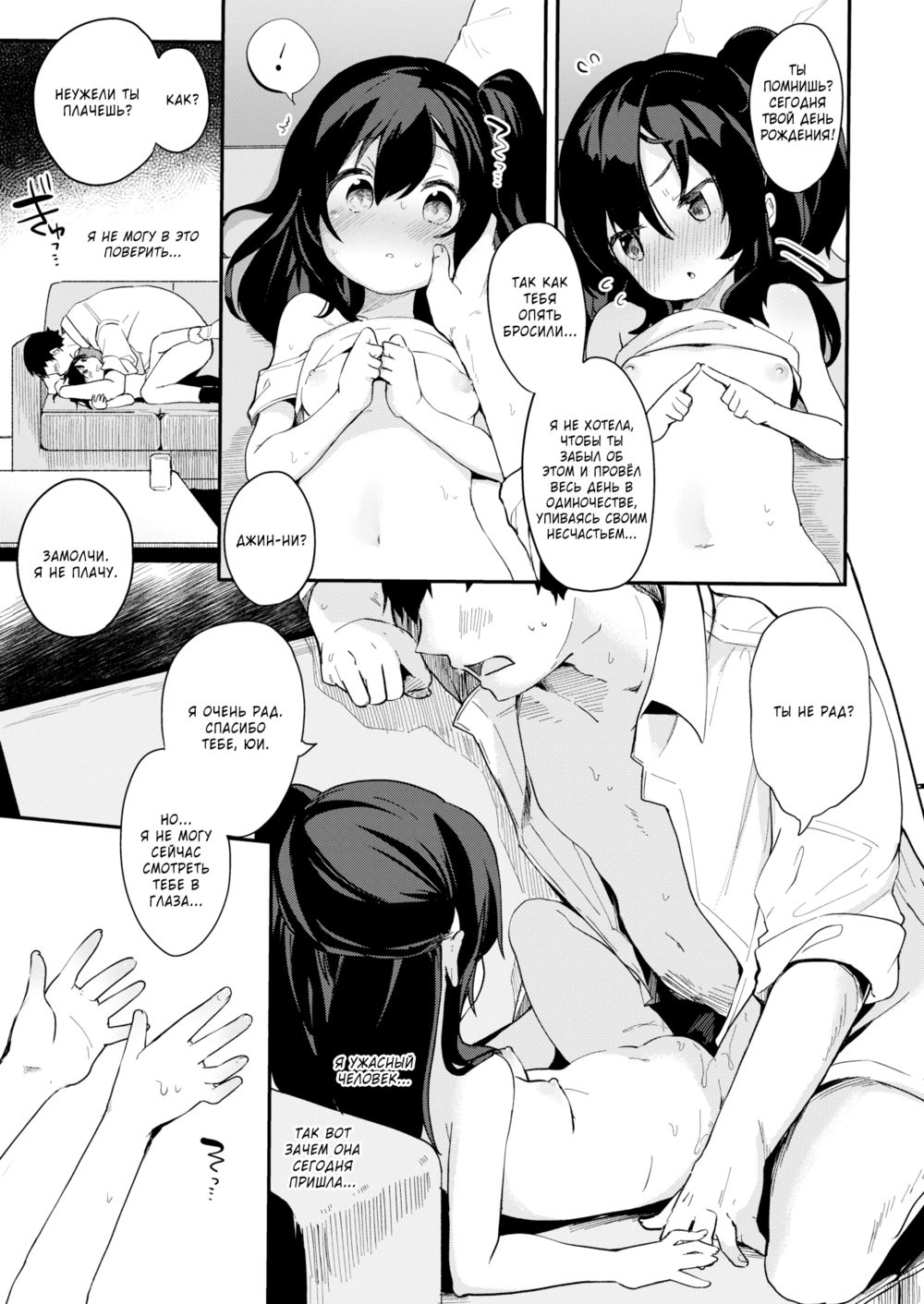 Careful When You Look Away (Будь внимательным, когда отворачиваешься!) | Страница 20