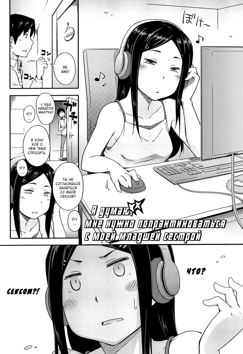 Anoko to Iikoto - часть 9. Я думаю, мне нужно попрактиковаться с моей младшей сестрой (I Know, I'll Practice With My Little Sister / Souda Imouto to Renshuu Shiyou) | Страница 0