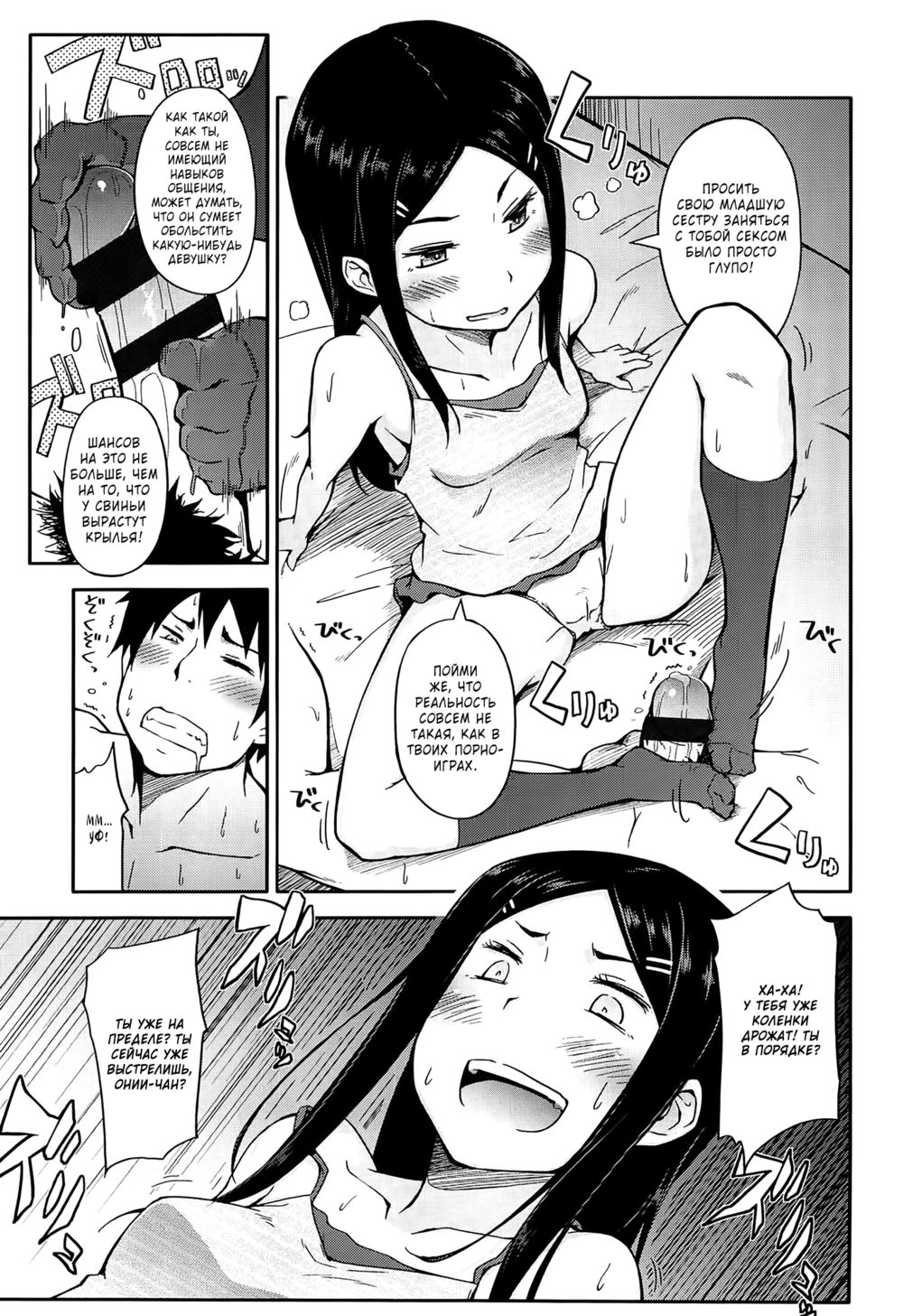 Anoko to Iikoto - часть 9. Я думаю, мне нужно попрактиковаться с моей младшей сестрой (I Know, I'll Practice With My Little Sister / Souda Imouto to Renshuu Shiyou) | Страница 6