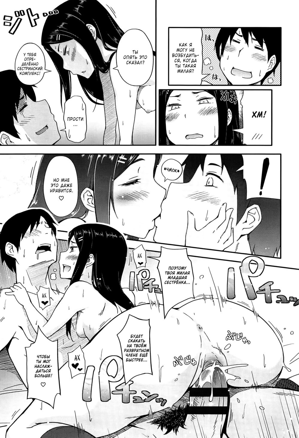 Anoko to Iikoto - часть 9. Я думаю, мне нужно попрактиковаться с моей младшей сестрой (I Know, I'll Practice With My Little Sister / Souda Imouto to Renshuu Shiyou) | Страница 16