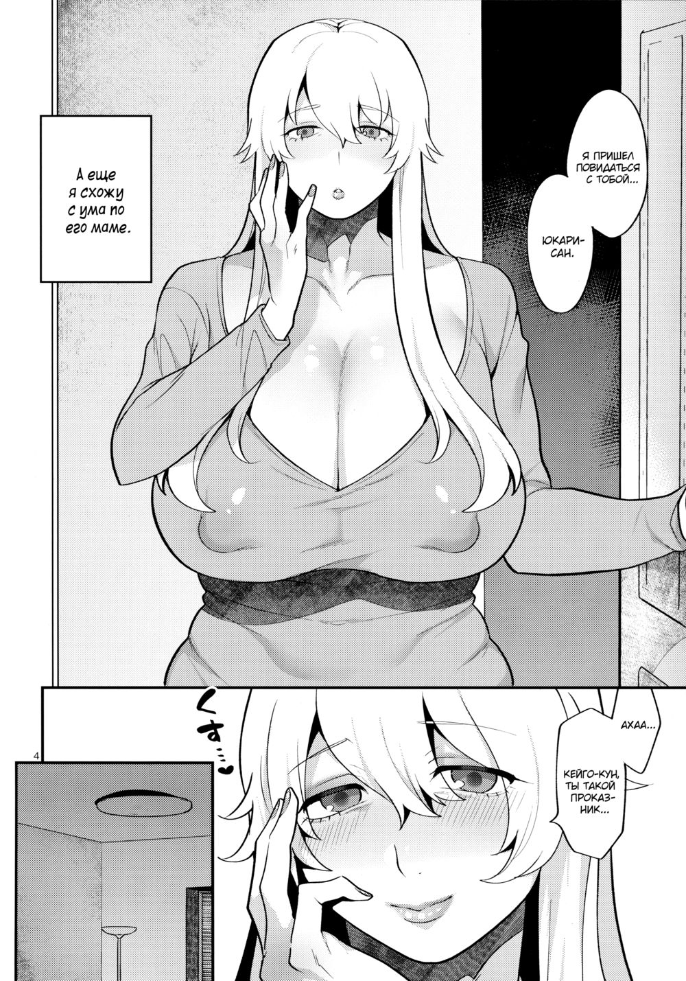 Shemale Single Mother Yukari-san - Сторінка 3