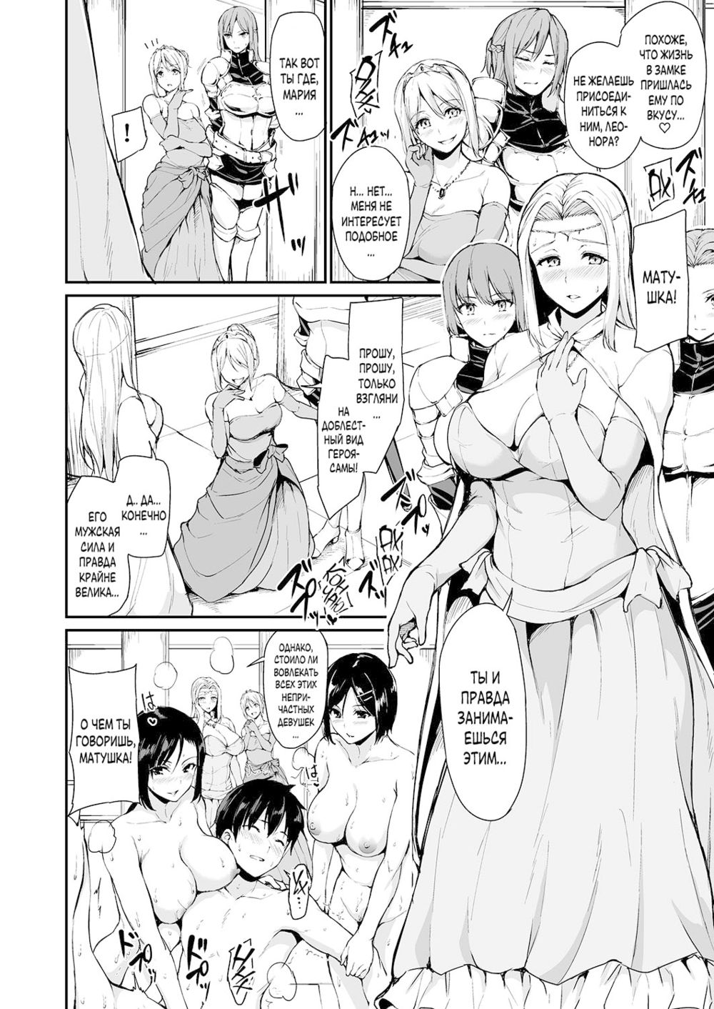 Сказание о Гареме - Глава 4 (Isekai Harem Monogatari) - Сторінка 8