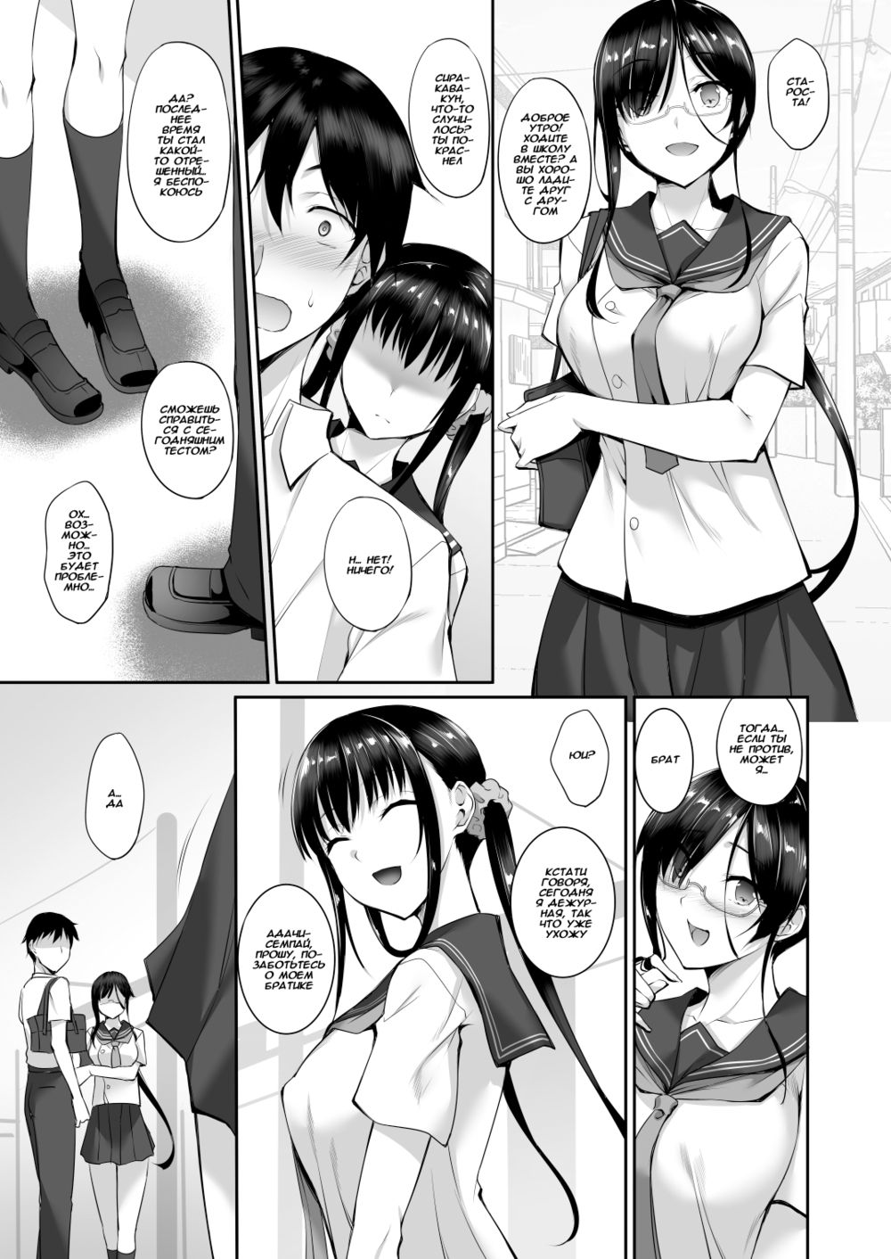 SISUANA - часть 2 (Sister hole / Дырочка сестры) - Page 6
