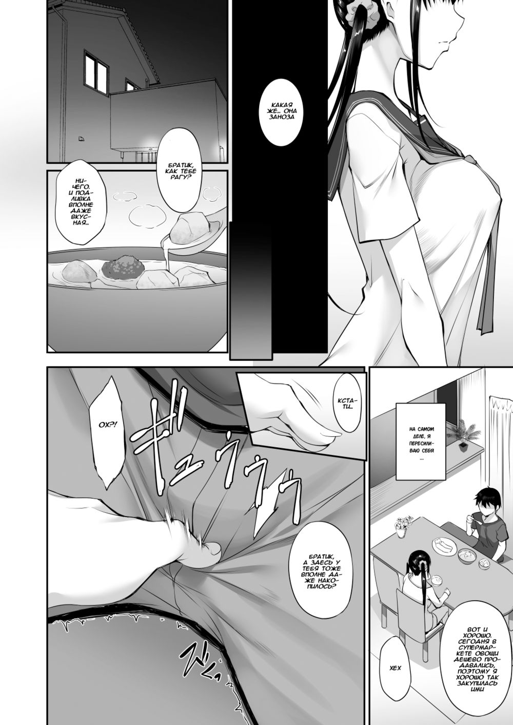 SISUANA - часть 2 (Sister hole / Дырочка сестры) - Page 7