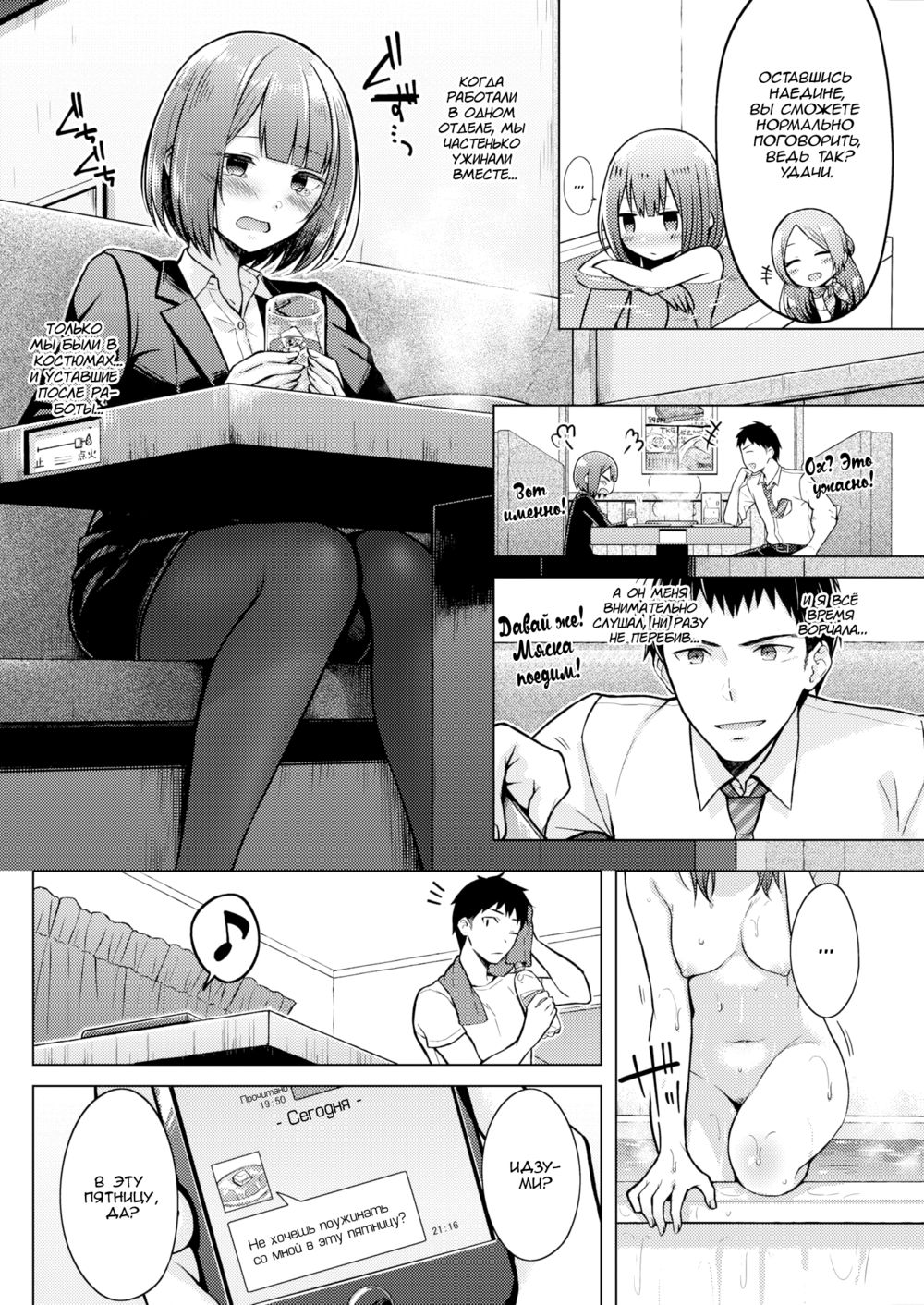 Прости, что не могу улыбнуться тебе (I'm Sorry I Can't Smile For You) | Страница 3