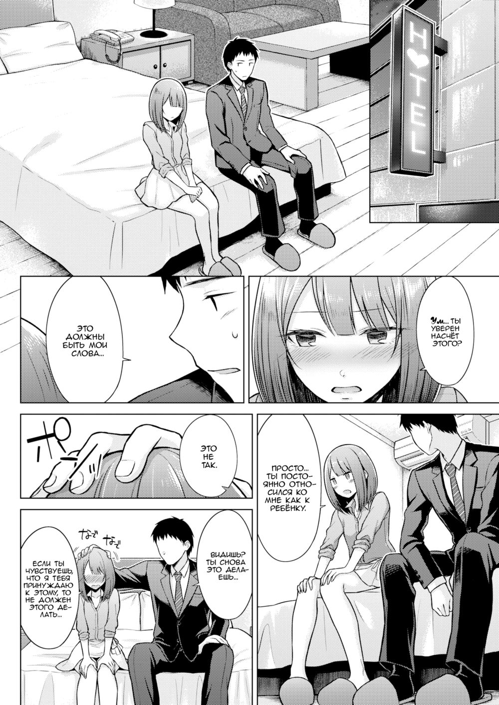 Прости, что не могу улыбнуться тебе (I'm Sorry I Can't Smile For You) | Страница 7