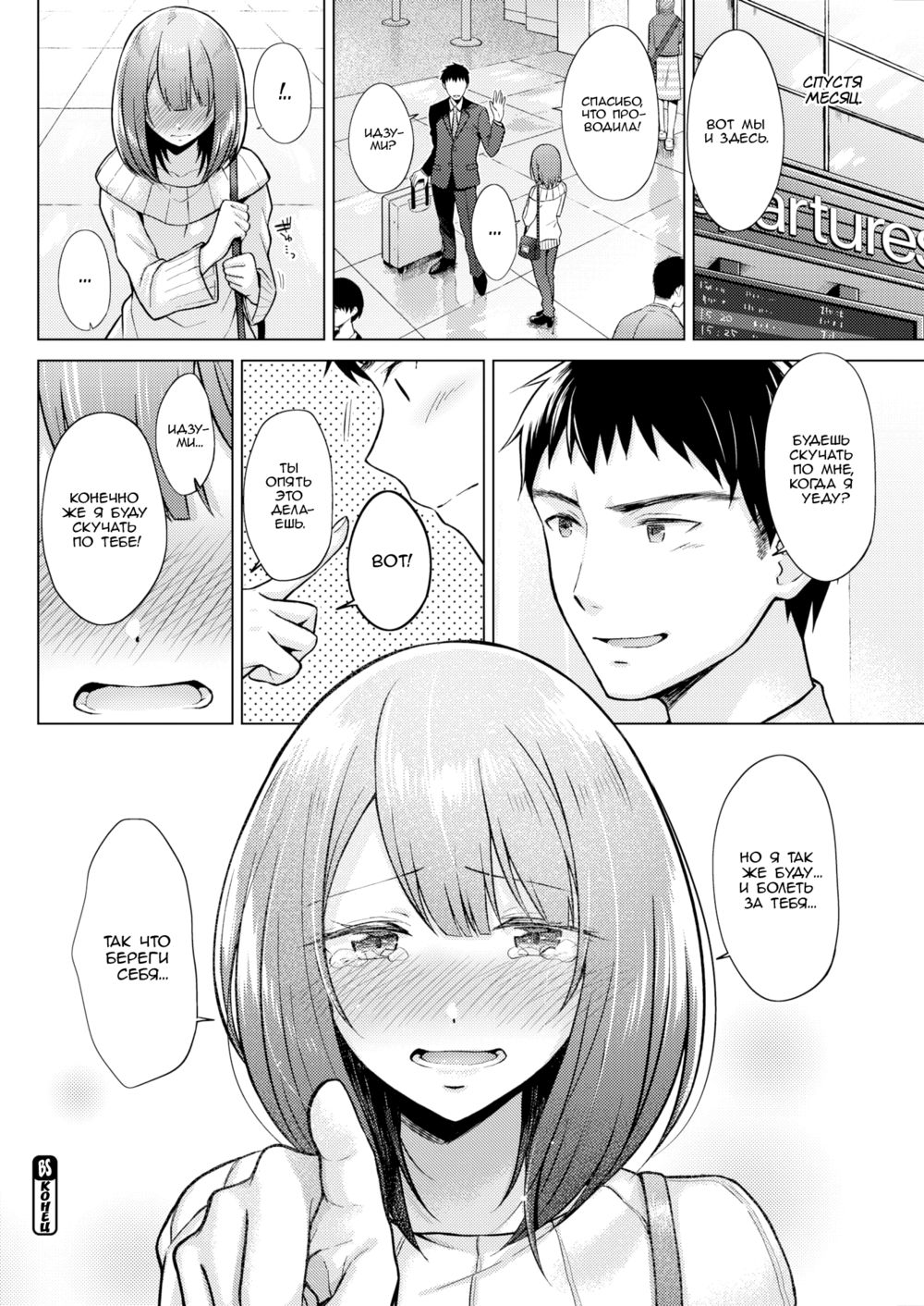 Прости, что не могу улыбнуться тебе (I'm Sorry I Can't Smile For You) | Страница 19