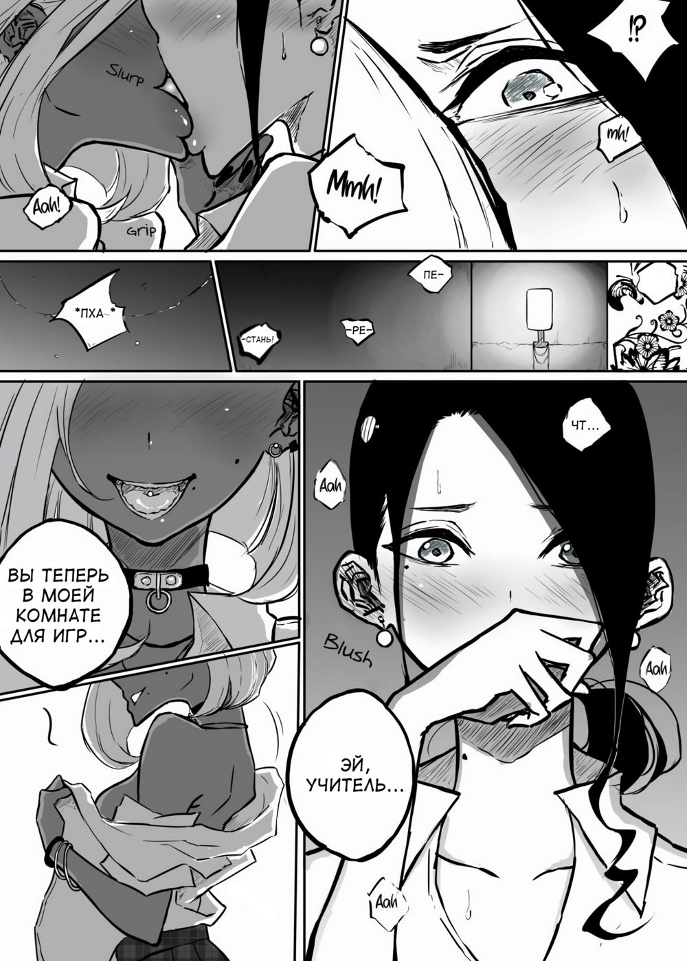 История о строгой учительнице, которую развратила её стерва-ученица гяру - Глава 1 (Sparta Sensei ga Oshiego no Bitch Gal ni Ecchi na Koto Sareru Hanashi) | Страница 13