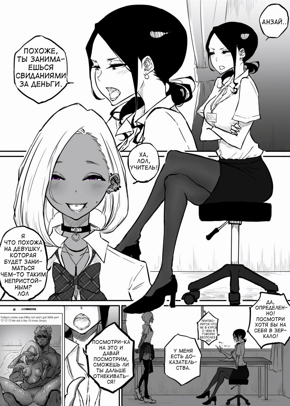 История о строгой учительнице, которую развратила её стерва-ученица гяру - Глава 1 (Sparta Sensei ga Oshiego no Bitch Gal ni Ecchi na Koto Sareru Hanashi) | Страница 3
