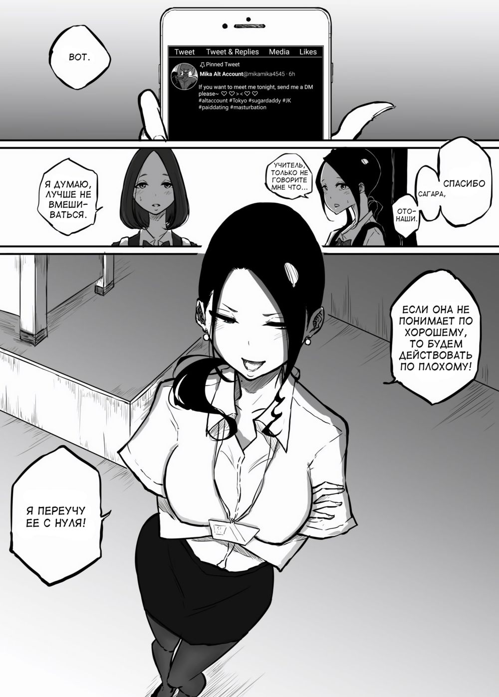История о строгой учительнице, которую развратила её стерва-ученица гяру - Глава 1 (Sparta Sensei ga Oshiego no Bitch Gal ni Ecchi na Koto Sareru Hanashi) | Страница 8